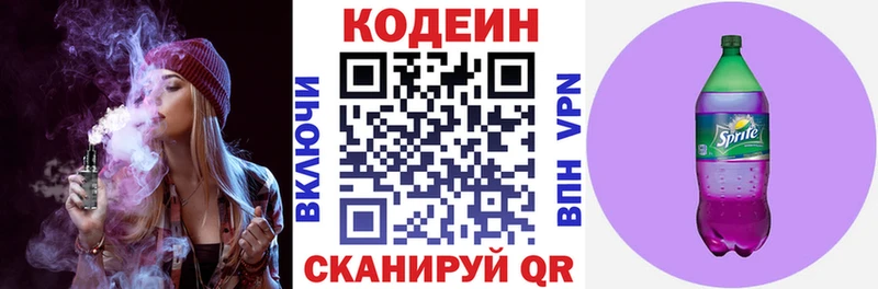 Кодеиновый сироп Lean Purple Drank  Пенза 